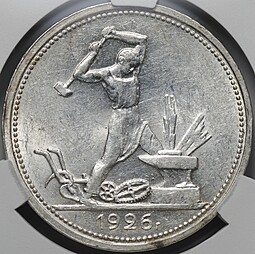 Монета Один полтинник 1926 ПЛ слаб CPRC MS 61