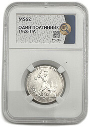 Монета Один полтинник 1926 ПЛ слаб ННР MS 62