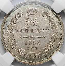 Монета 25 копеек 1856 СПБ ФБ слаб ННР AU 58