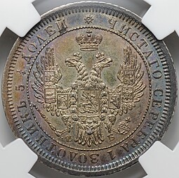 Монета 25 копеек 1856 СПБ ФБ слаб ННР AU 58