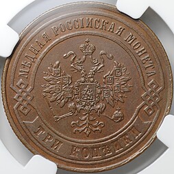 Монета 3 копейки 1868 ЕМ слаб ННР MS 63 BN