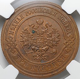 Монета 3 копейки 1910 СПБ слаб ННР MS 63 BN