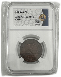 Монета 3 копейки 1910 СПБ слаб ННР MS 63 BN