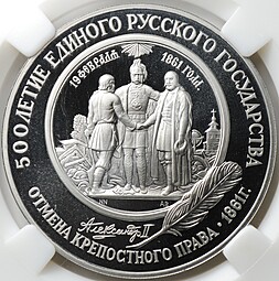 Монета 25 рублей 1991 ЛМД 500 лет единого Русского государства Отмена крепостного права слаб ННР PF 70