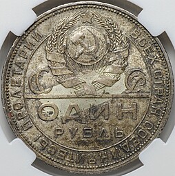 Монета 1 рубль 1924 ПЛ слаб ННР MS 62