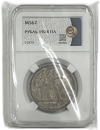 Монета 1 рубль 1924 ПЛ слаб ННР MS 62