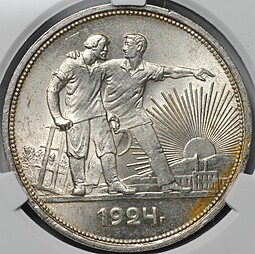 Монета 1 рубль 1924 ПЛ слаб CPRC MS 62