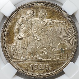 Монета 1 рубль 1924 ПЛ слаб ННР MS 63