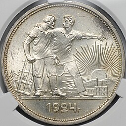 Монета 1 рубль 1924 ПЛ слаб CPRC MS 64