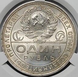 Монета 1 рубль 1924 ПЛ слаб CPRC MS 64