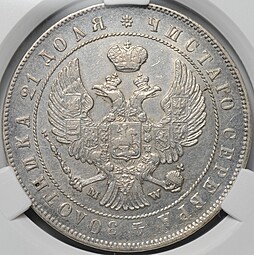 Монета 1 Рубль 1844 MW слаб CPRC AU 55