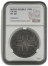 Монета 1 рубль 1799 СМ ФЦ слаб CPRC VF 20