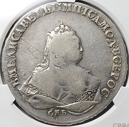 Монета 1 Рубль 1742 СПБ слаб CPRC F 15