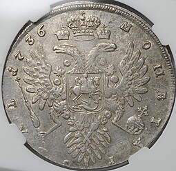 Монета 1 рубль 1736 слаб ННР AU 53