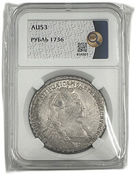 Монета 1 рубль 1736 слаб ННР AU 53