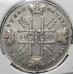 Монета 1 рубль 1729 Лисий нос слаб CPRC XF Det.