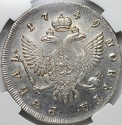 Монета 1 рубль 1749 СПБ слаб ННР AU 55