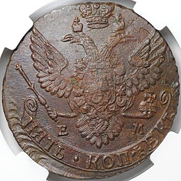 Монета 5 копеек 1788 ЕМ слаб ННР MS 60 BN