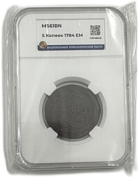 Монета 5 копеек 1784 ЕМ слаб ННР MS 61 BN