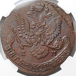 Монета 5 копеек 1784 ЕМ слаб ННР MS 62 BN