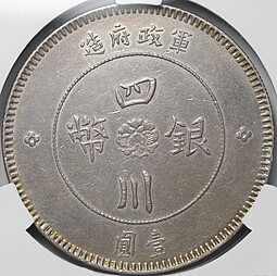 Монета 1 доллар (юань) 1912 Сычуань Китай слаб CPRC AU 58