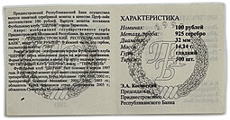 Монета 100 рублей 2003 Футбольный клуб Шериф Тирасполь Приднестровье