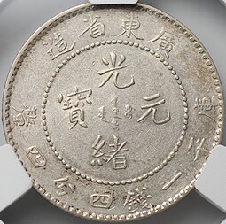 Монета 20 фен 1890 Кванг-Тунг Китай слаб CPRC AU 55