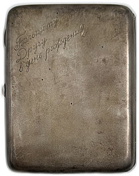 Серебряный портсигар Геологи, СССР 1950-60е, серебро 875 пробы 177 грамм