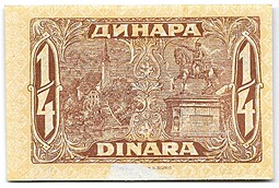 Банкнота 1/4 динара (25 пара) 1921 Югославия