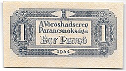 Банкнота 1 пенго 1944 оккупация СССР Венгрия