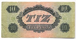 Банкнота 10 пенго 1944 оккупация СССР Венгрия