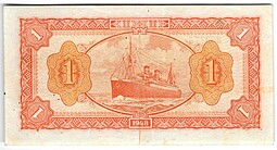 Банкнота 1 юань 1948 Квантунг (Гуандун) Китай