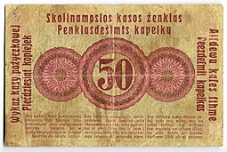 Банкнота 50 копеек 1916 оккупация Германии Познань