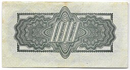 Банкнота 100 крон 1944 Советская оккупация Чехословакия
