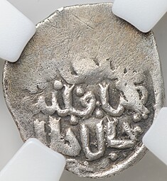 Монета Денга 1382-1389 Дмитрий Донской Петух | Арабская легенда Московское княжество слаб ННР VF
