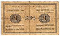 Банкнота 1 рубль 1884 Лукашевич Государственный кредитный билет