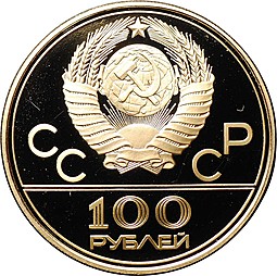 Монета 100 рублей 1978 ММД Лужники стадион имени Ленина Москва PROOF Олимпиада 80