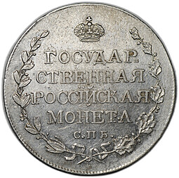 Монета Полтина 1810 СПБ ФГ Старый тип