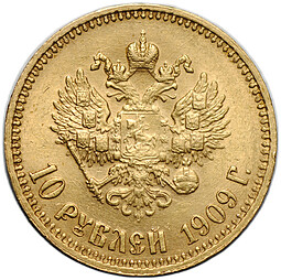 Монета 10 рублей 1909 ЭБ