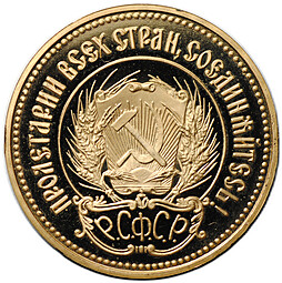 Монета Один червонец 1980 ММД Сеятель PROOF