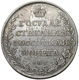 Монета 1 рубль 1808 СПБ ФГ