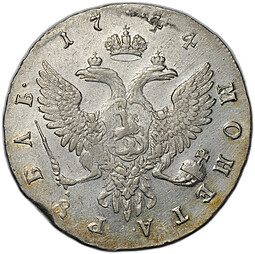 Монета 1 рубль 1744 ММД