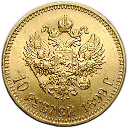 Монета 10 рублей 1899 АГ малая голова