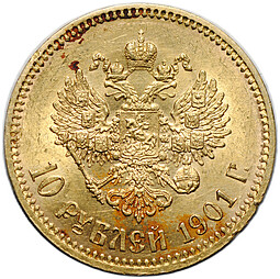 Монета 10 рублей 1901 ФЗ