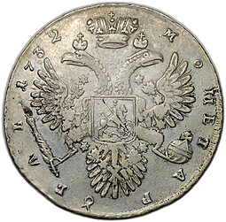 Монета 1 рубль 1732