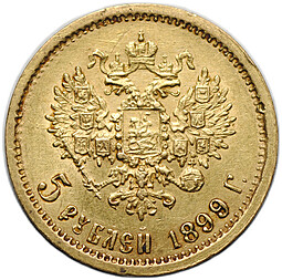 Монета 5 рублей 1899 ФЗ