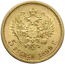 Монета 5 рублей 1899 ФЗ