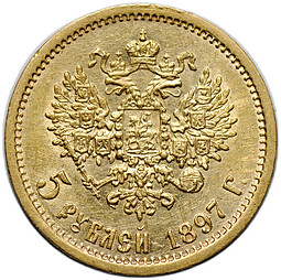 Монета 5 рублей 1897 АГ