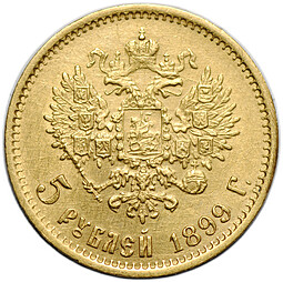 Монета 5 рублей 1899 ФЗ