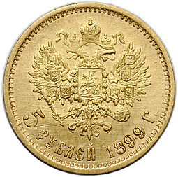 Монета 5 рублей 1899 ФЗ